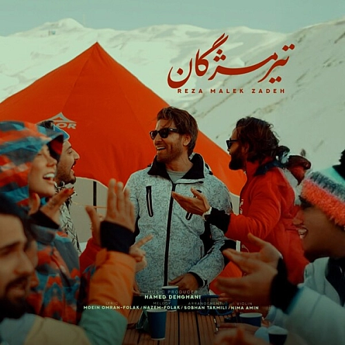آهنگ جدید رضا ملک زاده به نام تیره مژگان